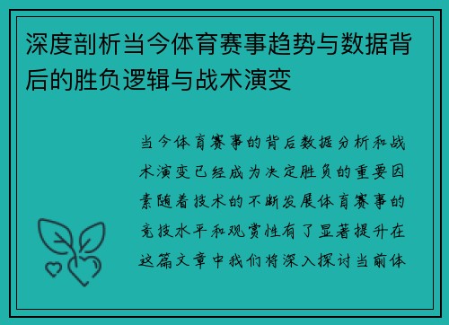 深度剖析当今体育赛事趋势与数据背后的胜负逻辑与战术演变