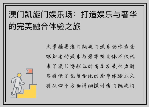 澳门凯旋门娱乐场：打造娱乐与奢华的完美融合体验之旅