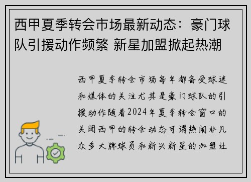 西甲夏季转会市场最新动态：豪门球队引援动作频繁 新星加盟掀起热潮