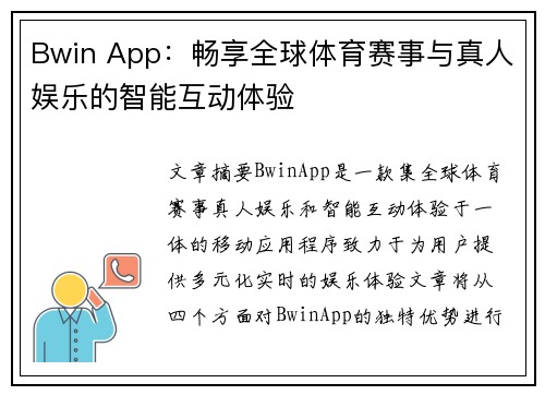 Bwin App：畅享全球体育赛事与真人娱乐的智能互动体验