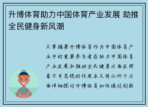 升博体育助力中国体育产业发展 助推全民健身新风潮