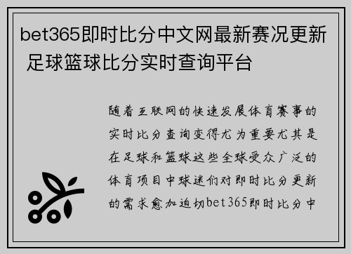 bet365即时比分中文网最新赛况更新 足球篮球比分实时查询平台
