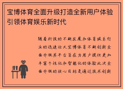 宝博体育全面升级打造全新用户体验引领体育娱乐新时代