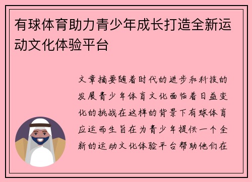 有球体育助力青少年成长打造全新运动文化体验平台