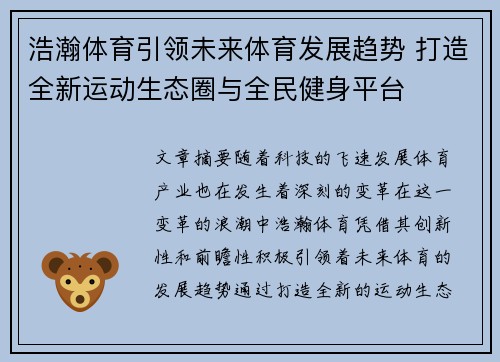 浩瀚体育引领未来体育发展趋势 打造全新运动生态圈与全民健身平台