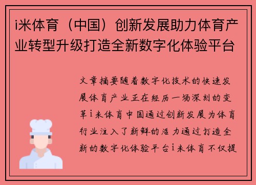 i米体育（中国）创新发展助力体育产业转型升级打造全新数字化体验平台