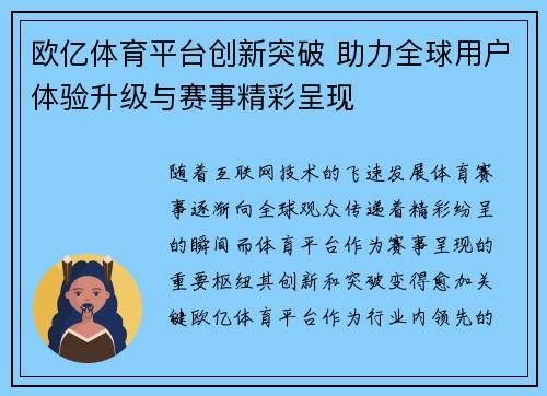 欧亿体育平台创新突破 助力全球用户体验升级与赛事精彩呈现