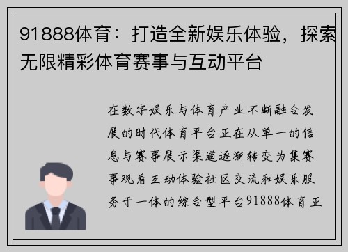 91888体育:打造全新娱乐体验,探索无限精彩体育赛事与互动平台 91888体育:打造全新娱乐体验,探索无限精彩体育赛事与互动平台