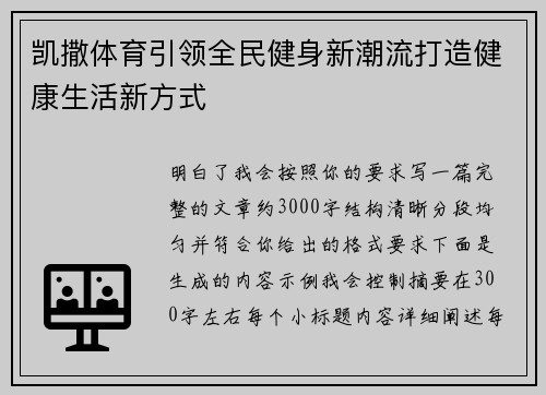 凯撒体育引领全民健身新潮流打造健康生活新方式
