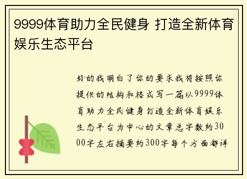 9999体育助力全民健身 打造全新体育娱乐生态平台 9999体育助力全民健身 打造全新体育娱乐生态平台