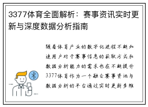 3377体育全面解析:赛事资讯实时更新与深度数据分析指南 3377体育全面解析:赛事资讯实时更新与深度数据分析指南