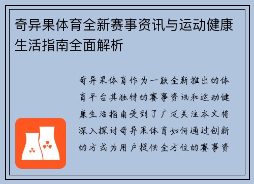 奇异果体育全新赛事资讯与运动健康生活指南全面解析