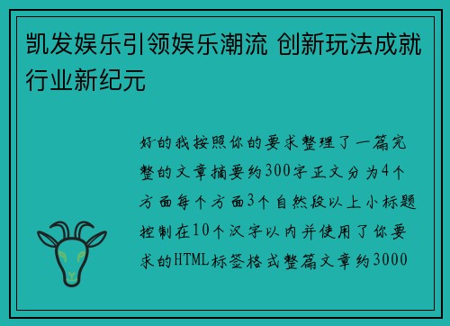 凯发娱乐引领娱乐潮流 创新玩法成就行业新纪元