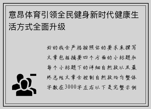 意昂体育引领全民健身新时代健康生活方式全面升级