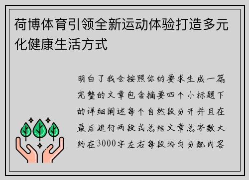 荷博体育引领全新运动体验打造多元化健康生活方式