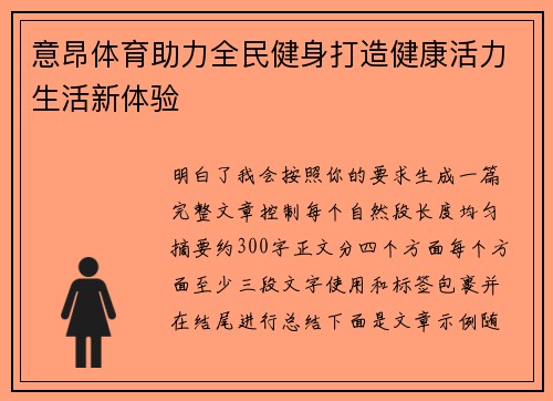意昂体育助力全民健身打造健康活力生活新体验 意昂体育助力全民健身打造健康活力生活新体验
